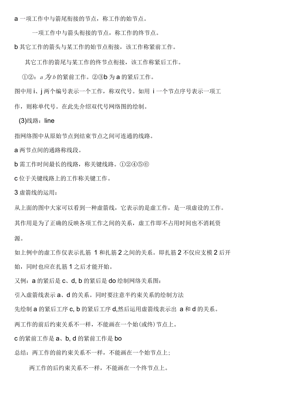 网络图中找关键线路的方法_第2页