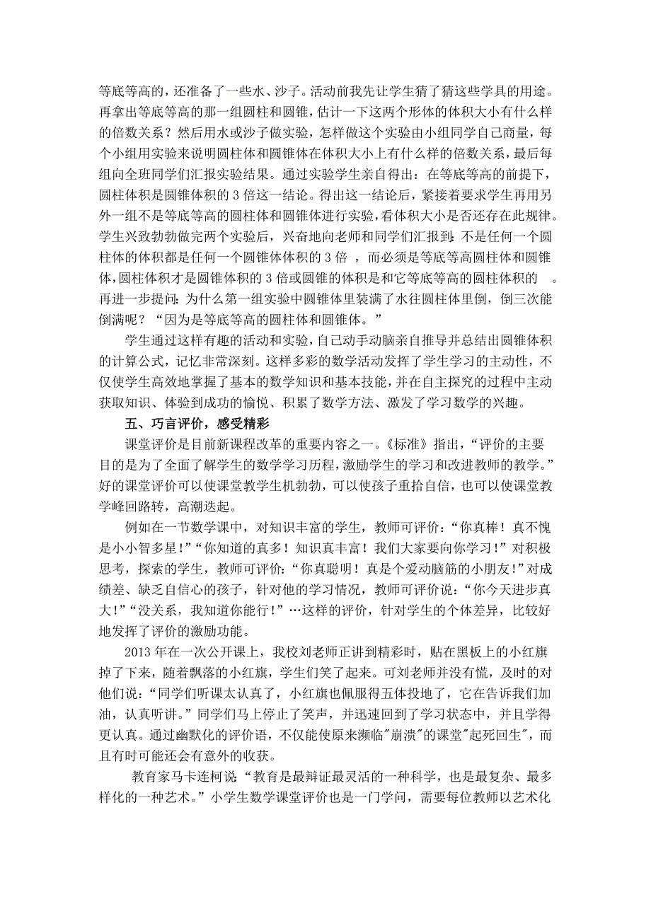 打造精彩课堂数学教学更有效.doc_第4页