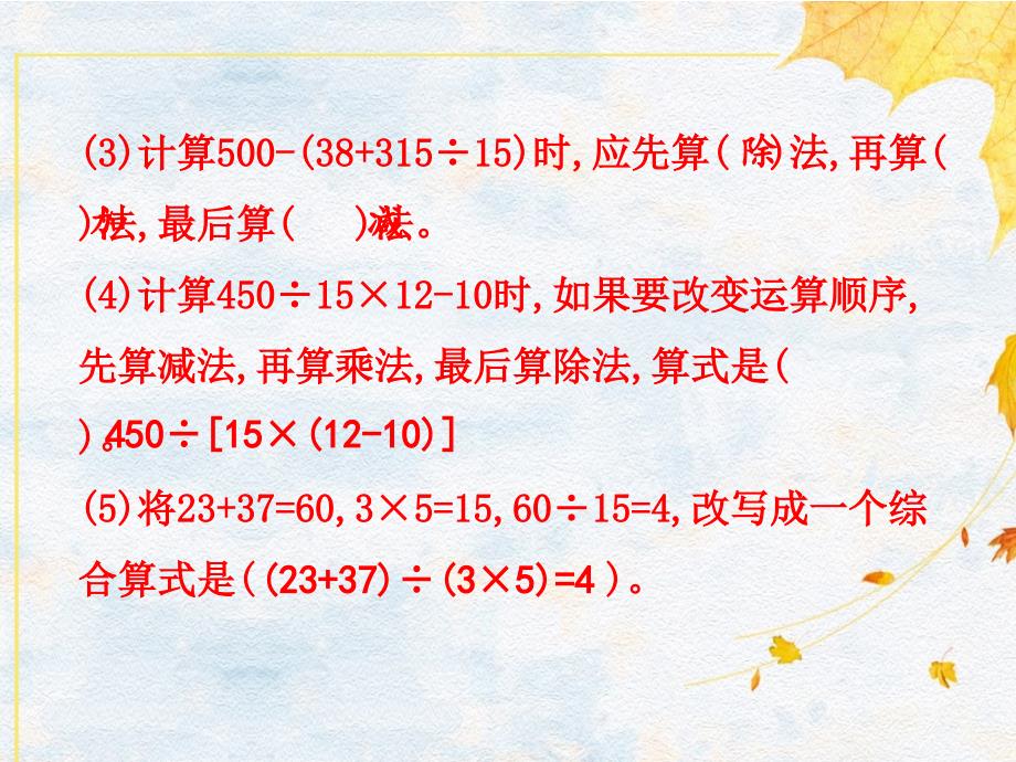 四年级下册数学习题第1单元第一单元综合练习人教版课件_第4页