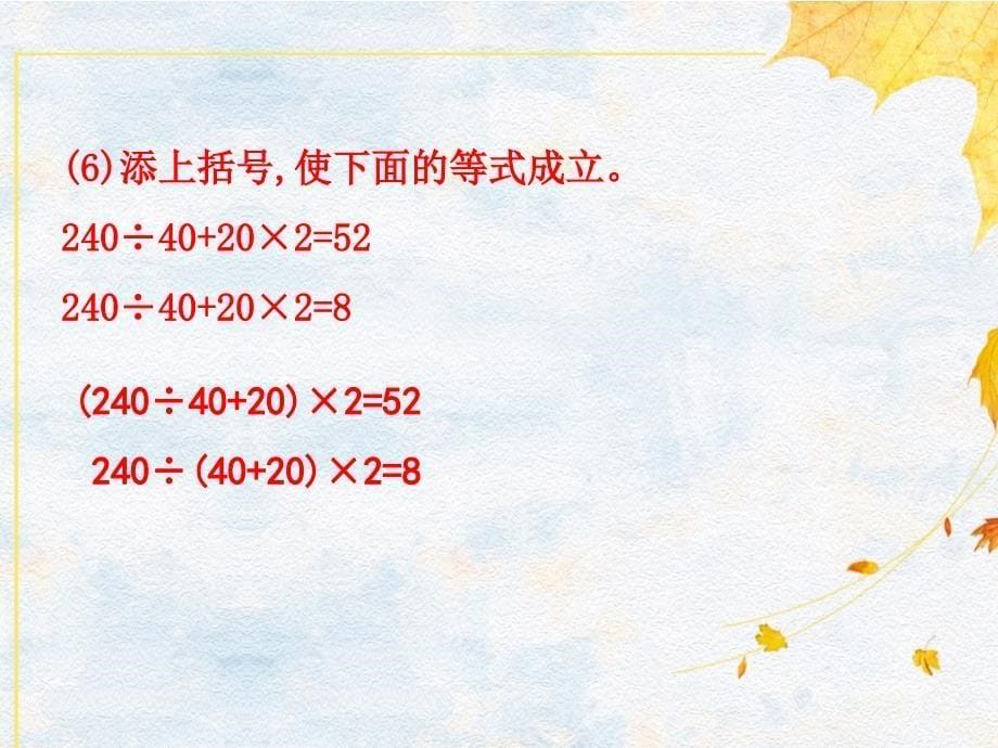 四年级下册数学习题第1单元第一单元综合练习人教版课件_第5页