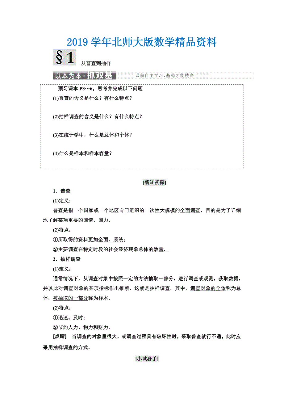 高中数学北师大版必修3教学案：第一章 167;1 从普查到抽样 Word版含解析_第1页