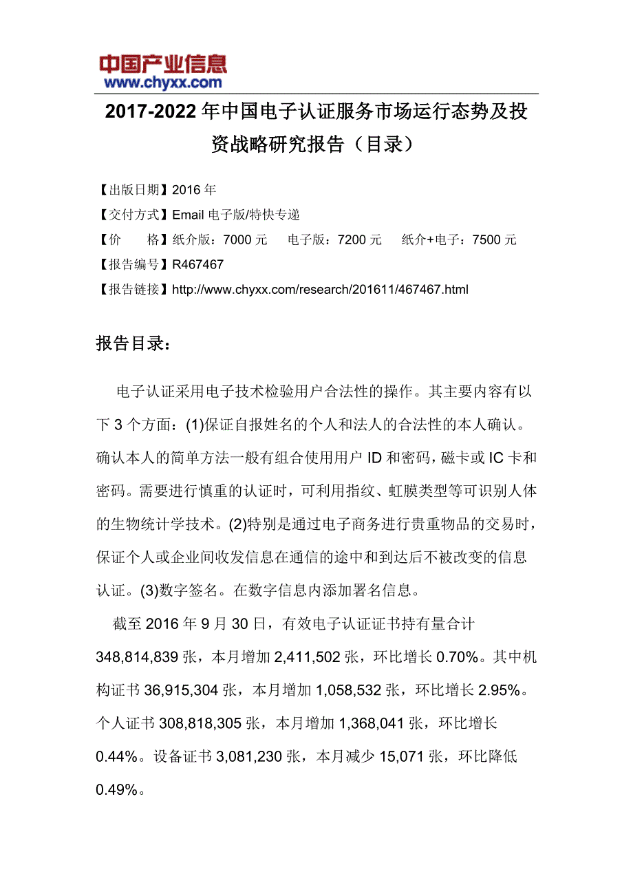 2017-2022年中国电子认证服务市场运行态势研究报告(目录)_第3页