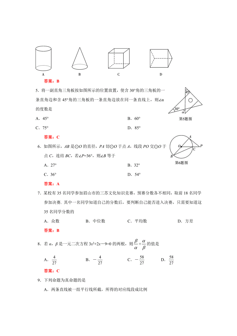 2018年眉山市中考数学试题含答案及部分解析_第2页