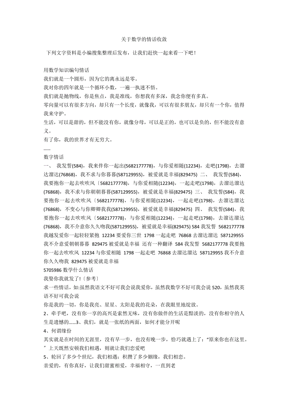 关于数学的情话收敛_第1页
