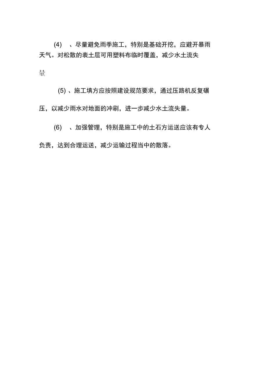 房地产开发建设项目结论及建议_第5页