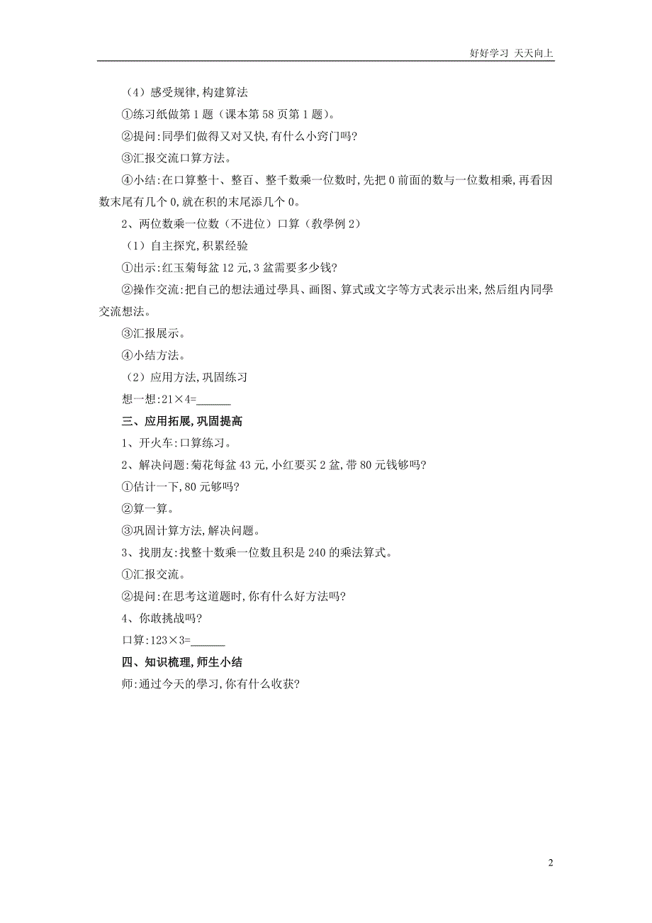 人教版小学三年级数学上册-口算乘法-名师教学教案-(4)_第2页