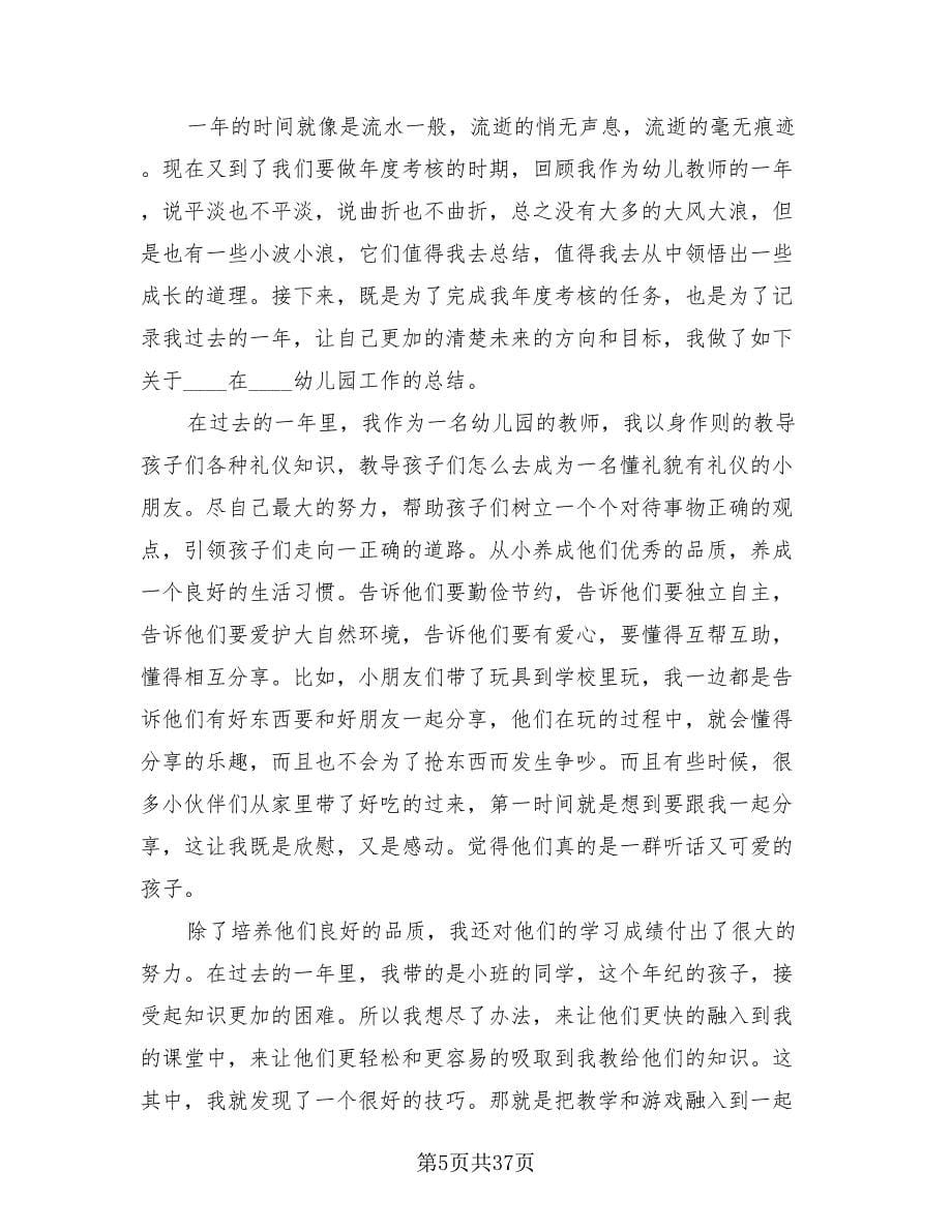 小学数学教师年度考核个人总结范文（18篇）.doc_第5页