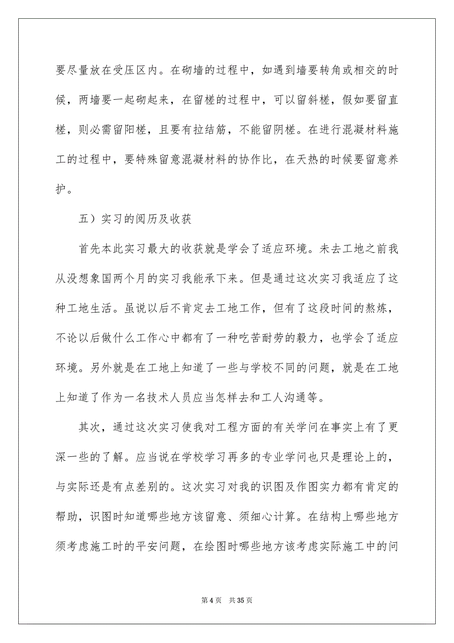 建筑学实习报告合集5篇_第4页