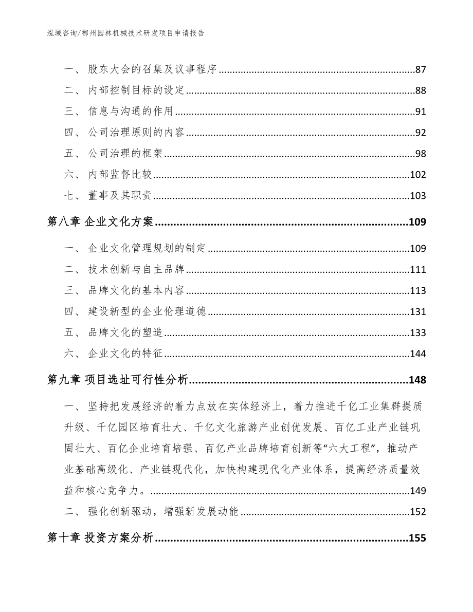 郴州园林机械技术研发项目申请报告_第3页