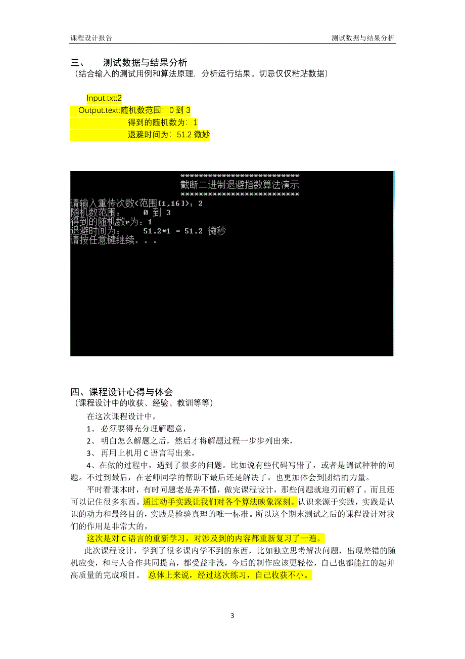 计算机网络课程设计报告截断二进制指数退避算法_第4页