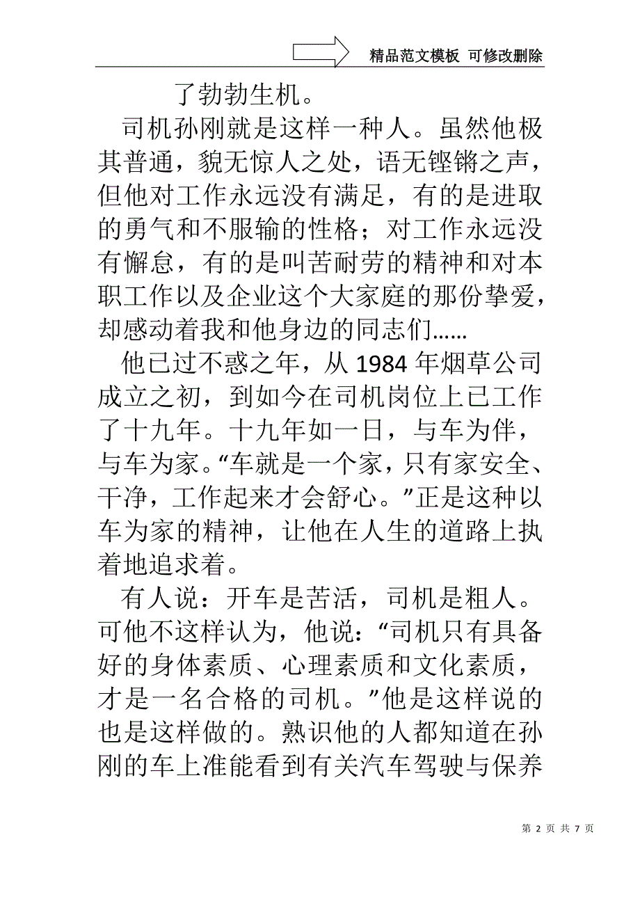 优秀司机个人演讲稿_第2页