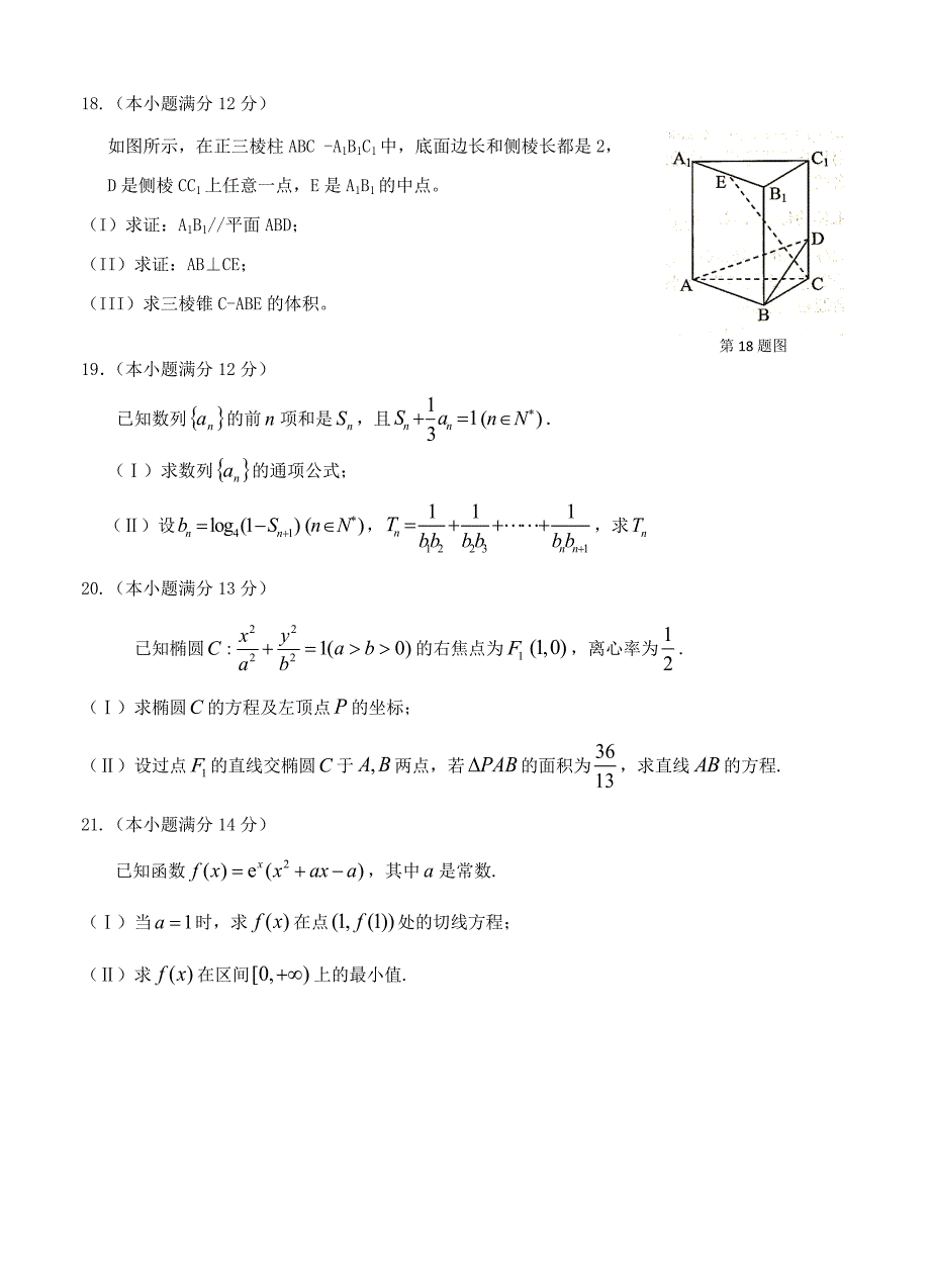 最新山东高三上学期期末考试数学文试题含答案_第4页