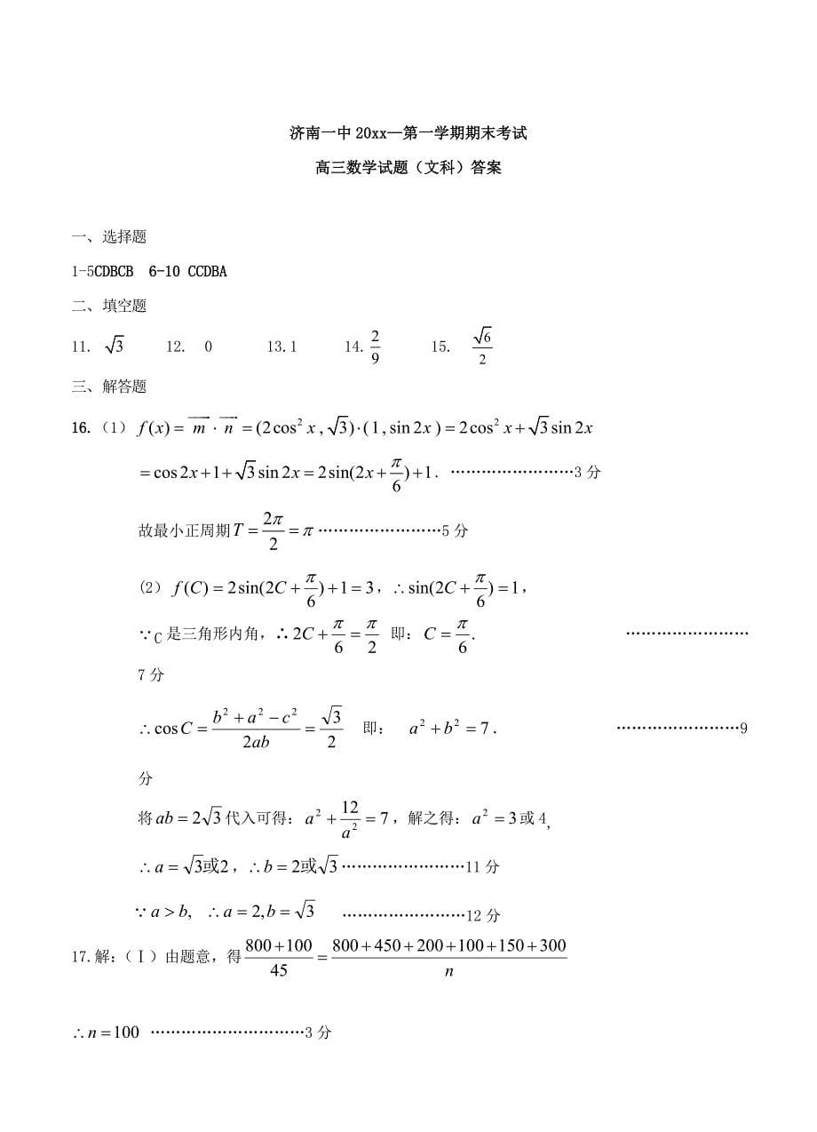 最新山东高三上学期期末考试数学文试题含答案_第5页