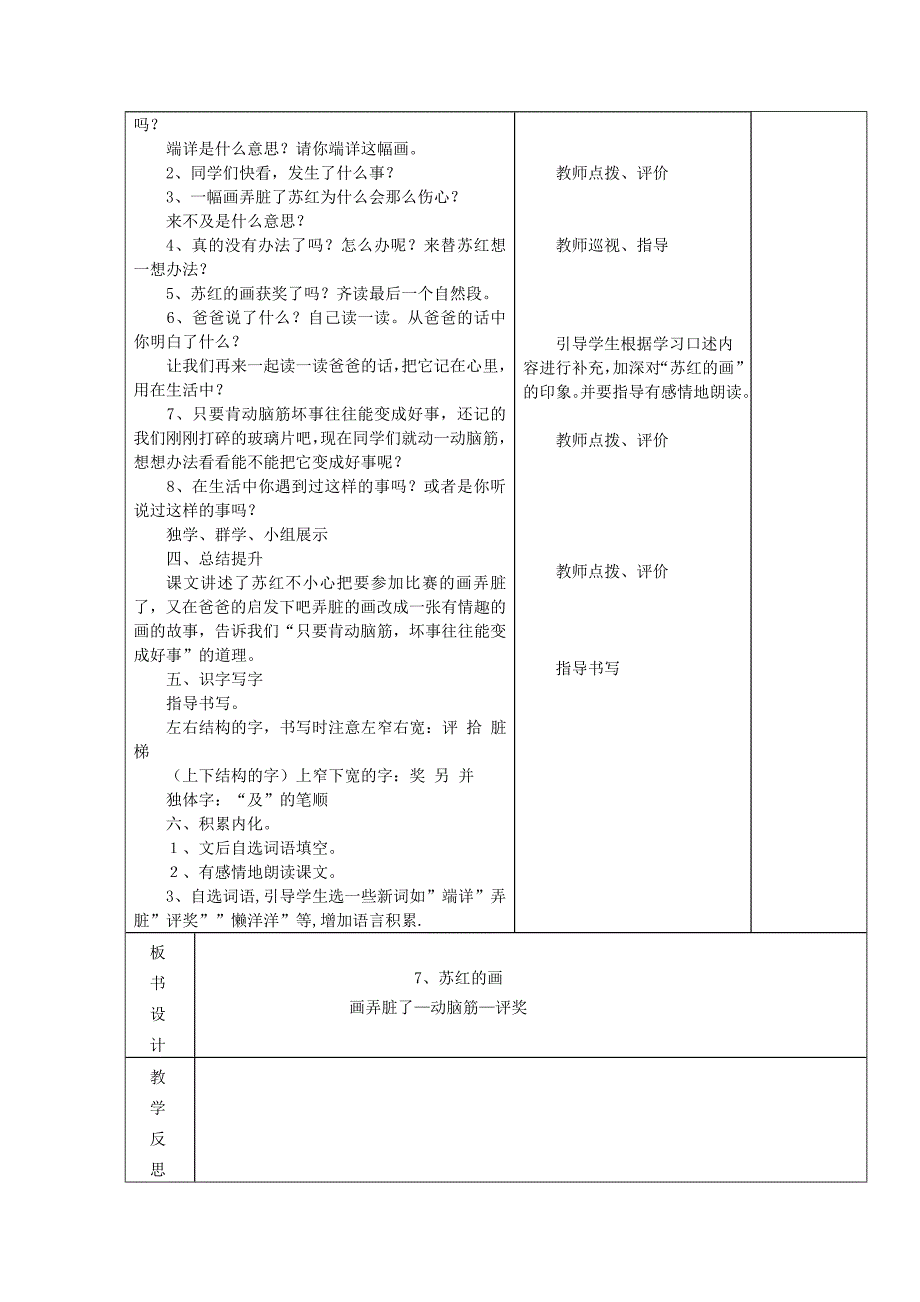 二年级下语文第四单元导学案_第2页