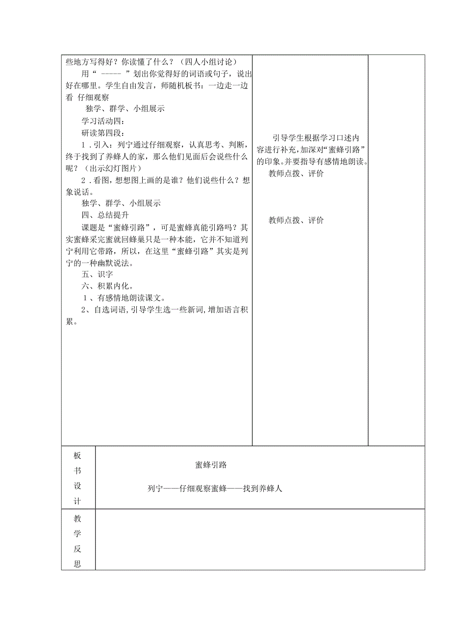 二年级下语文第四单元导学案_第4页