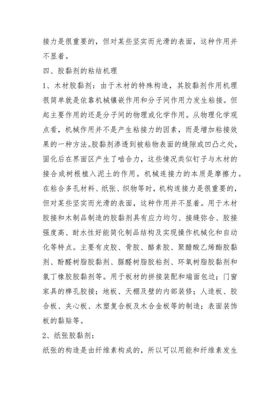 常见的胶黏剂及其粘结机理.docx_第5页