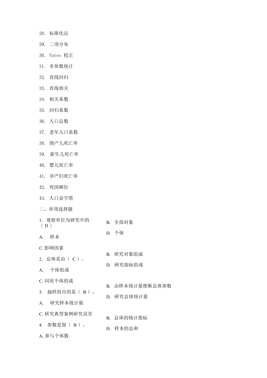 《卫生统计学》考试题及答案_第3页