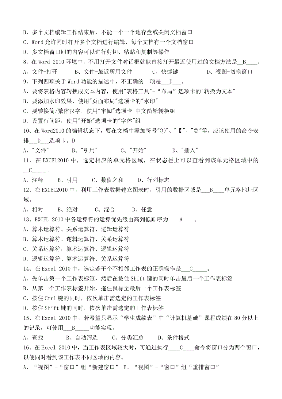 计算机应用基础(本科类)第2阶段考试试题及答案_第2页