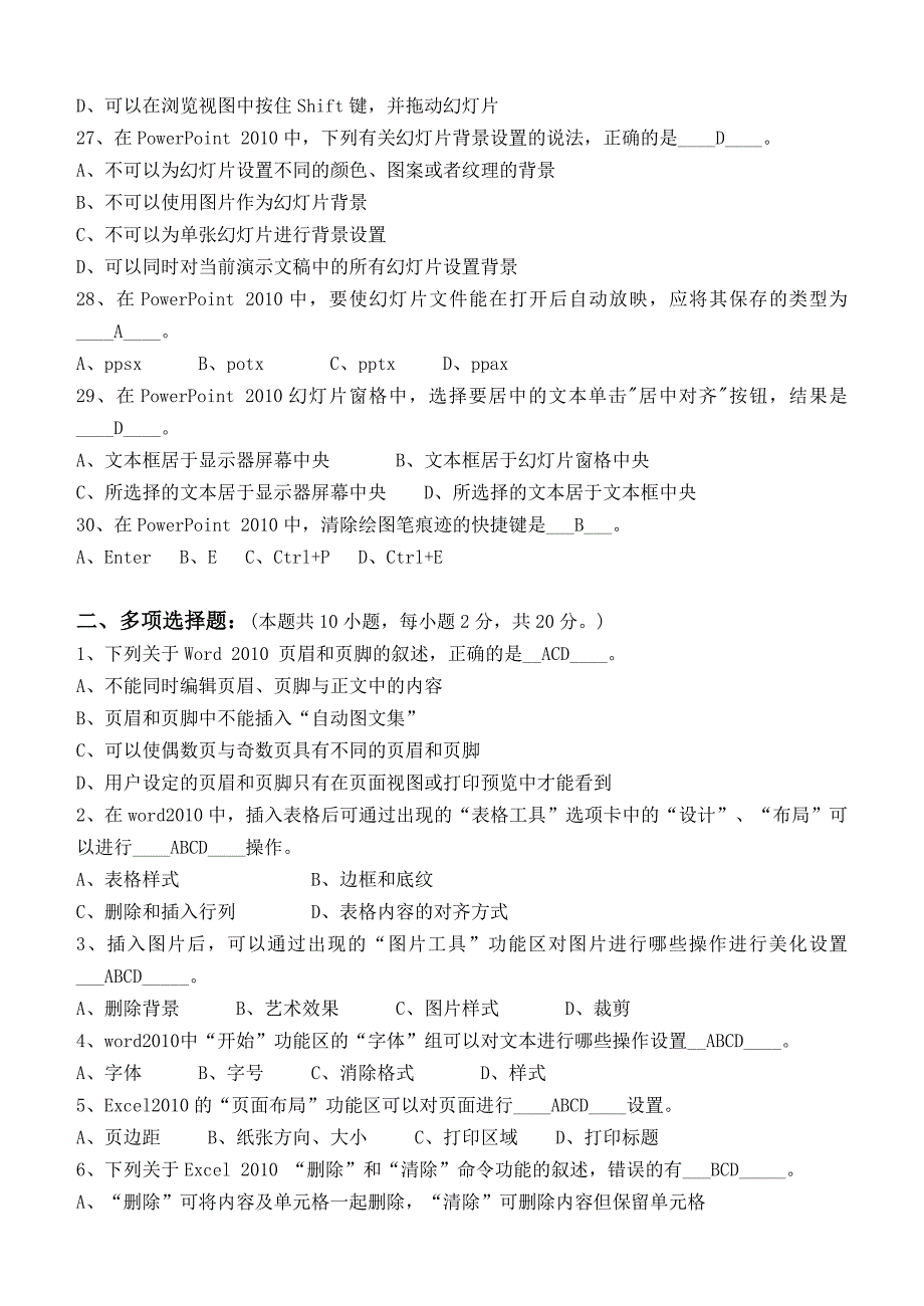 计算机应用基础(本科类)第2阶段考试试题及答案_第4页