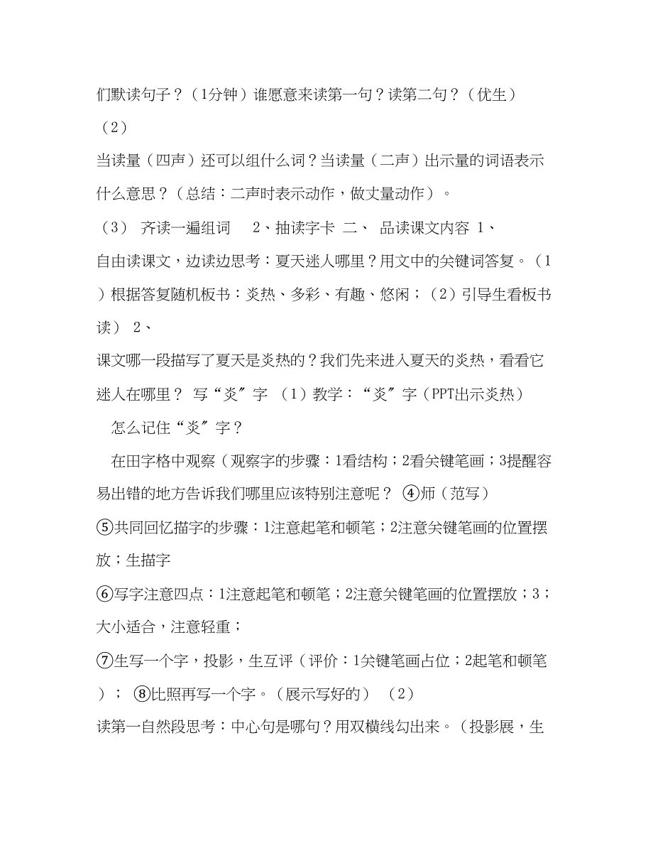 2023年迷人的九寨沟教学设计《迷人的夏天》教学设计.docx_第2页