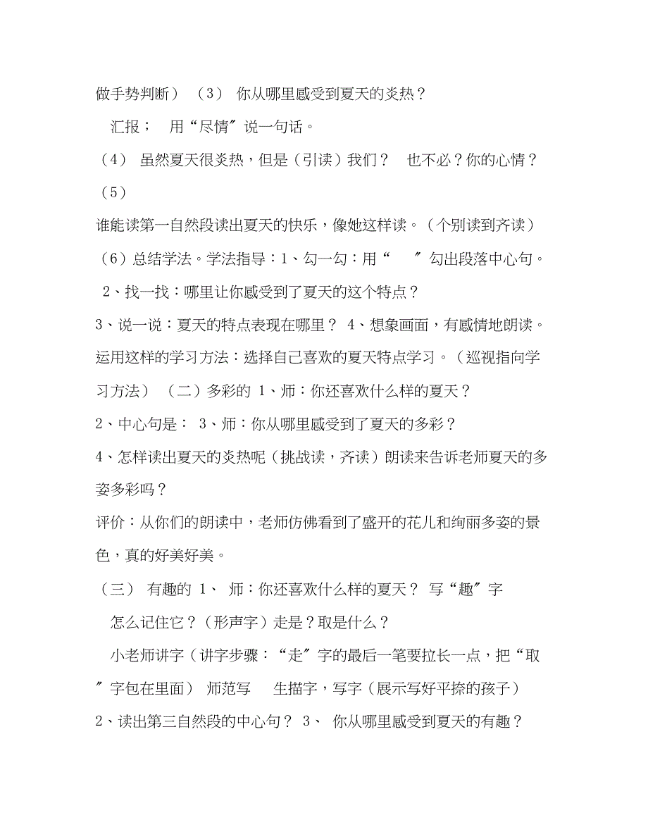 2023年迷人的九寨沟教学设计《迷人的夏天》教学设计.docx_第3页