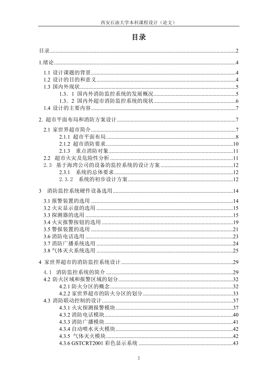 消防报警系统设计论文.doc_第2页