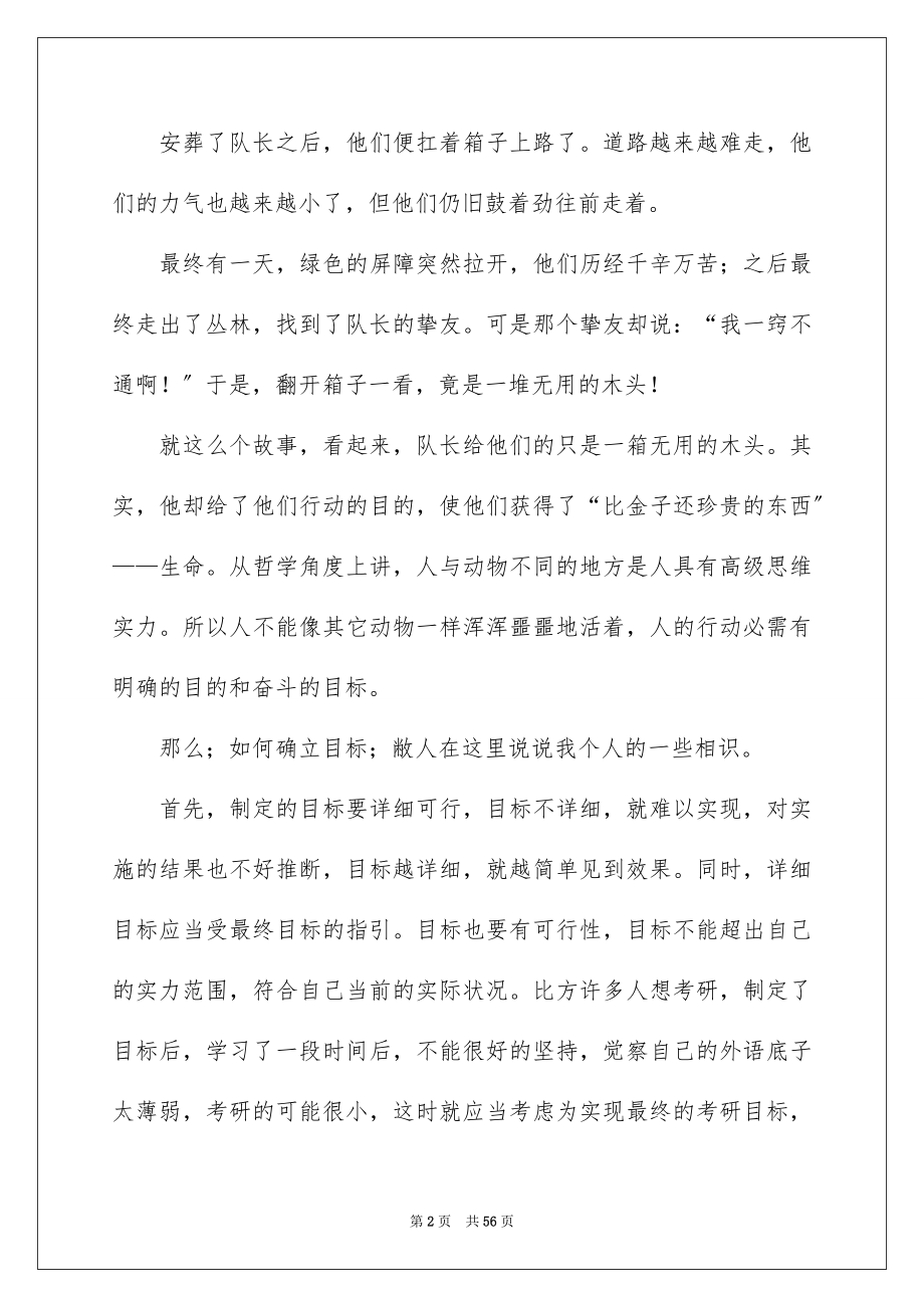 2023年大学生职业规划735.docx_第2页