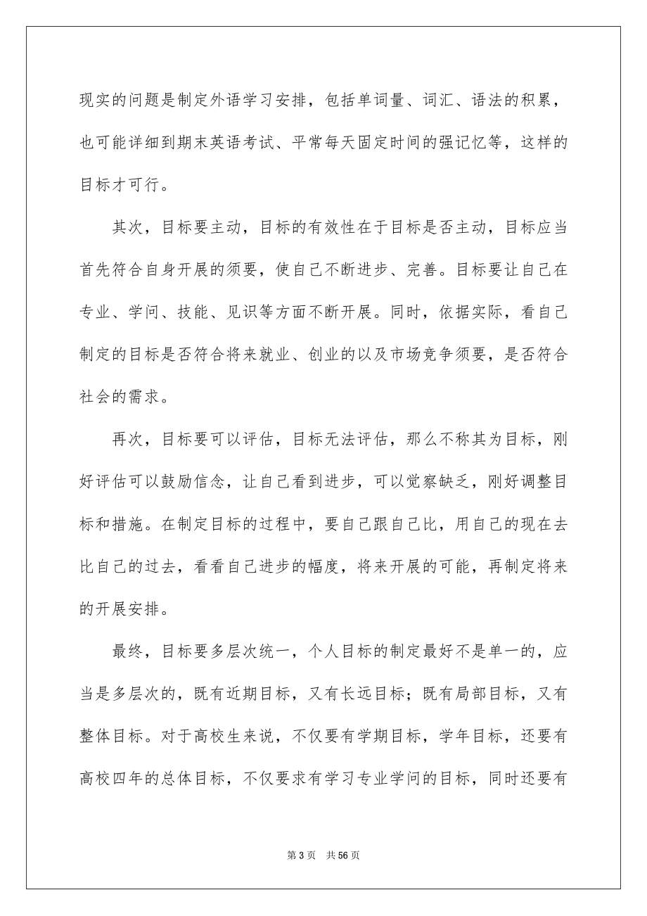 2023年大学生职业规划735.docx_第3页