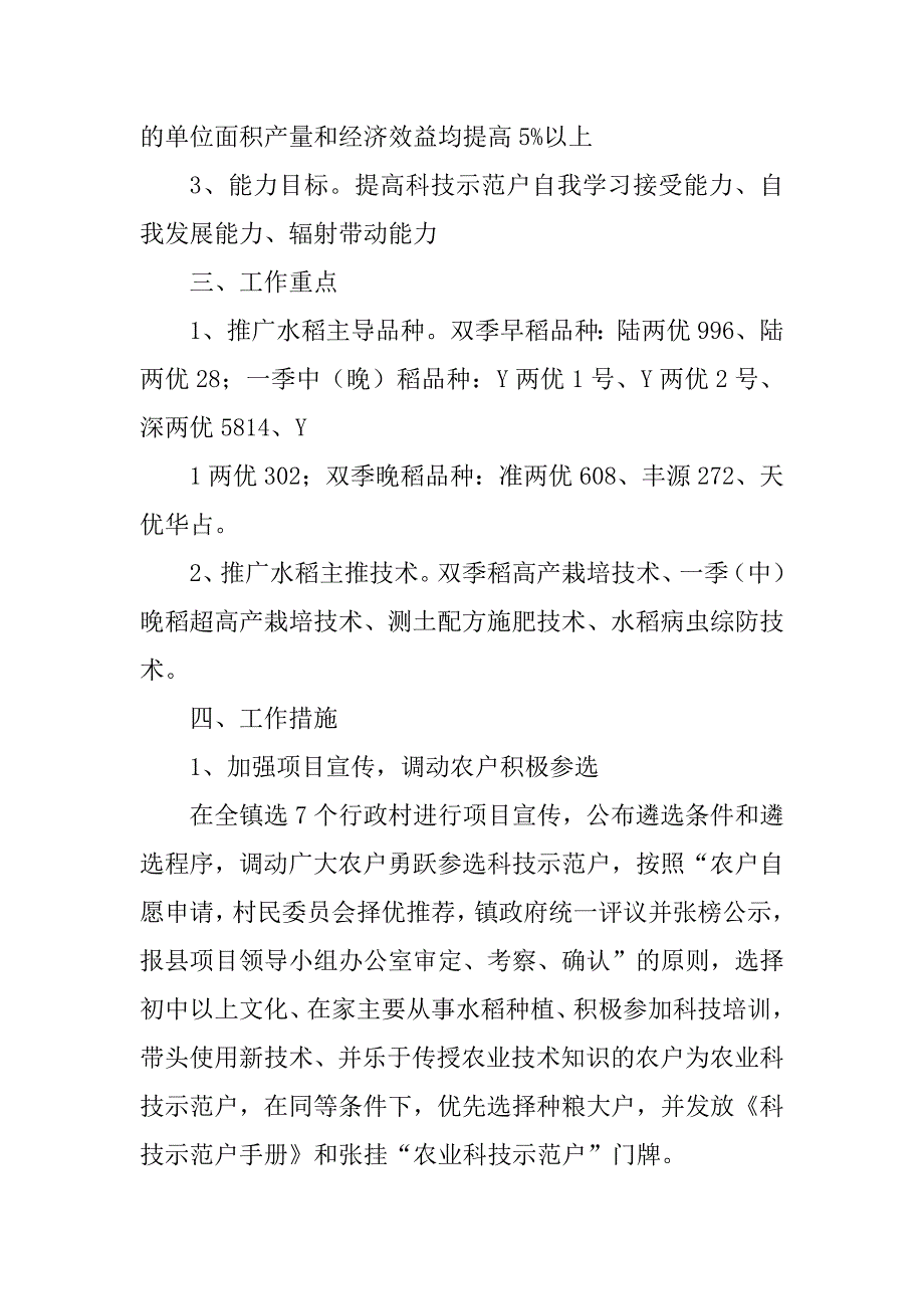 2023年技术指导员工作方案_指导员年度工作方案_第2页