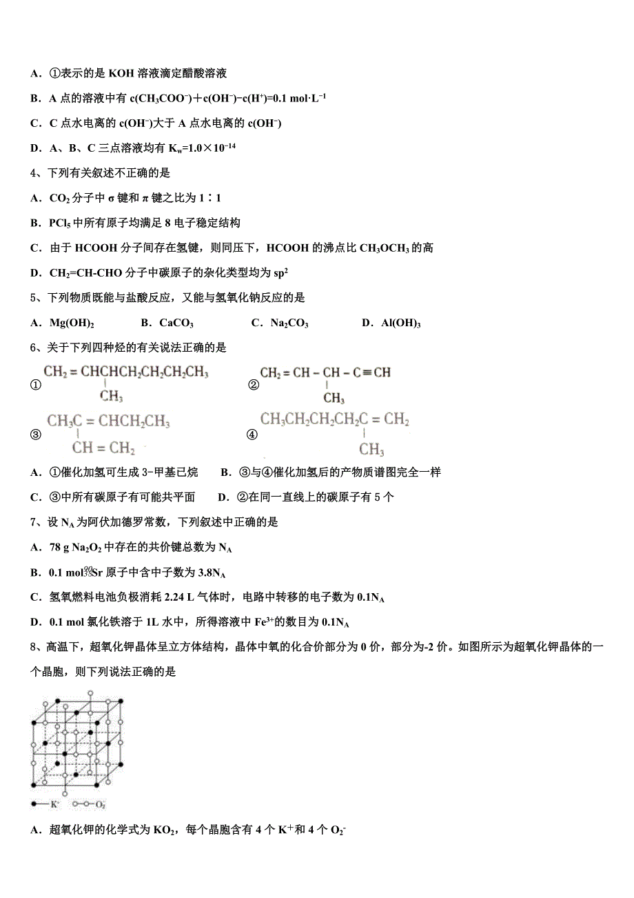 长沙市K郡双语实验中学2023学年化学高二下期末达标测试试题（含解析）.doc_第2页