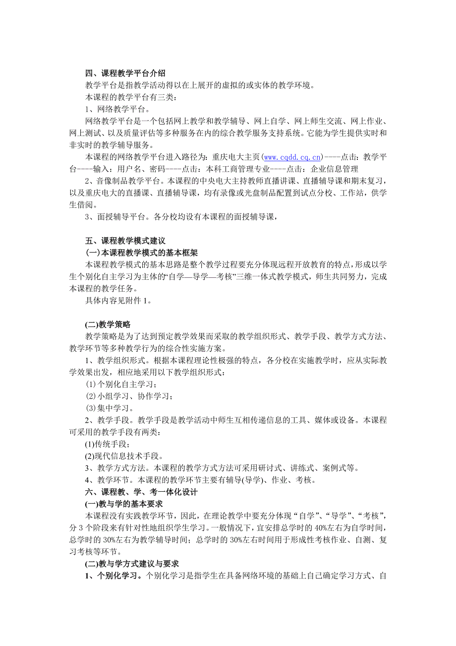 开放教育（本科）《电子商务概论》课程教学实施细则_第4页