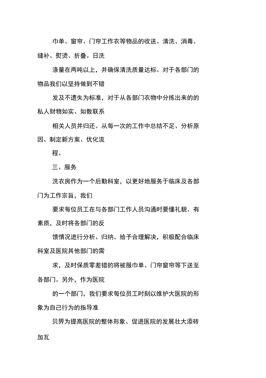 洗衣房述职报告_第2页