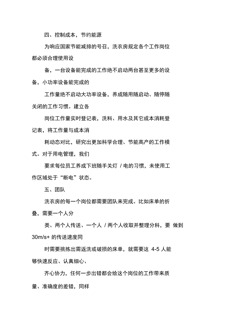 洗衣房述职报告_第3页