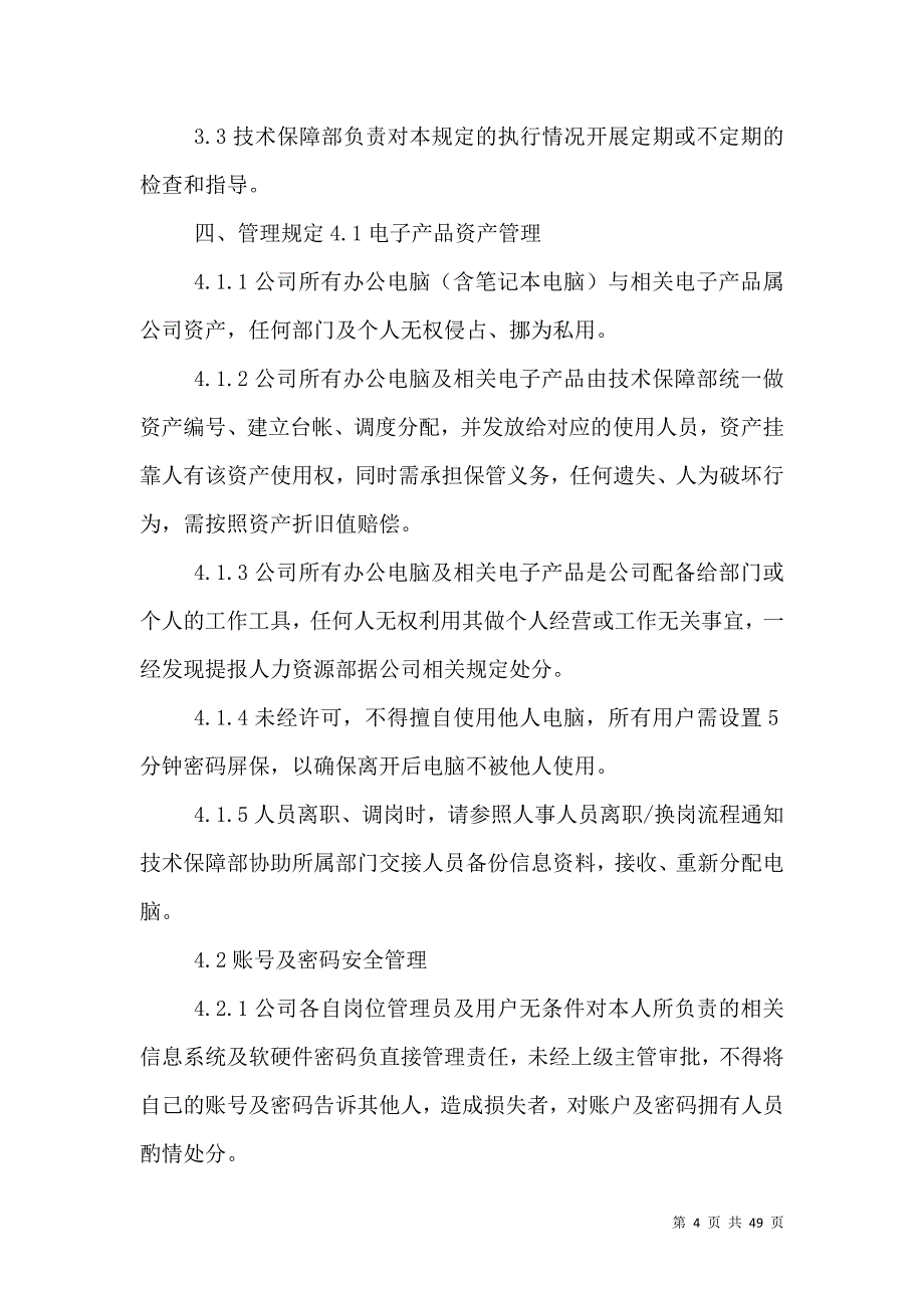 信息安全管理规定_第4页