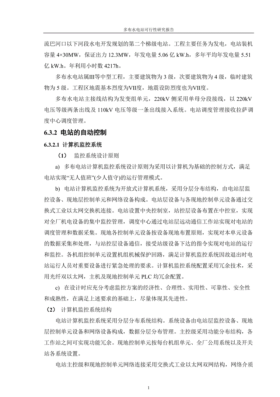 多布水电站可行研究报告电气二次部分_第2页