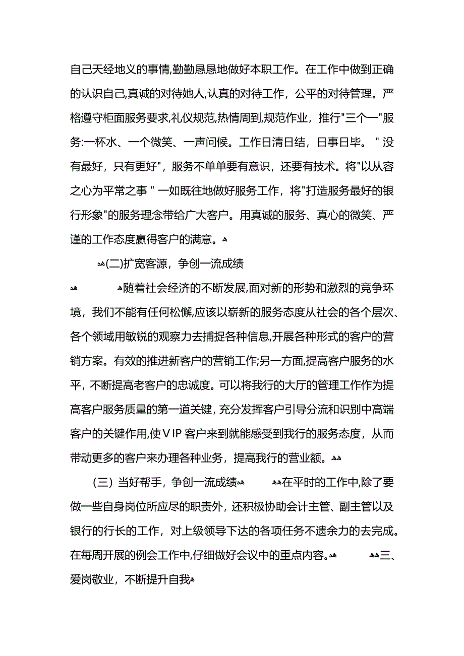 个人本年度工作总结范文_第4页