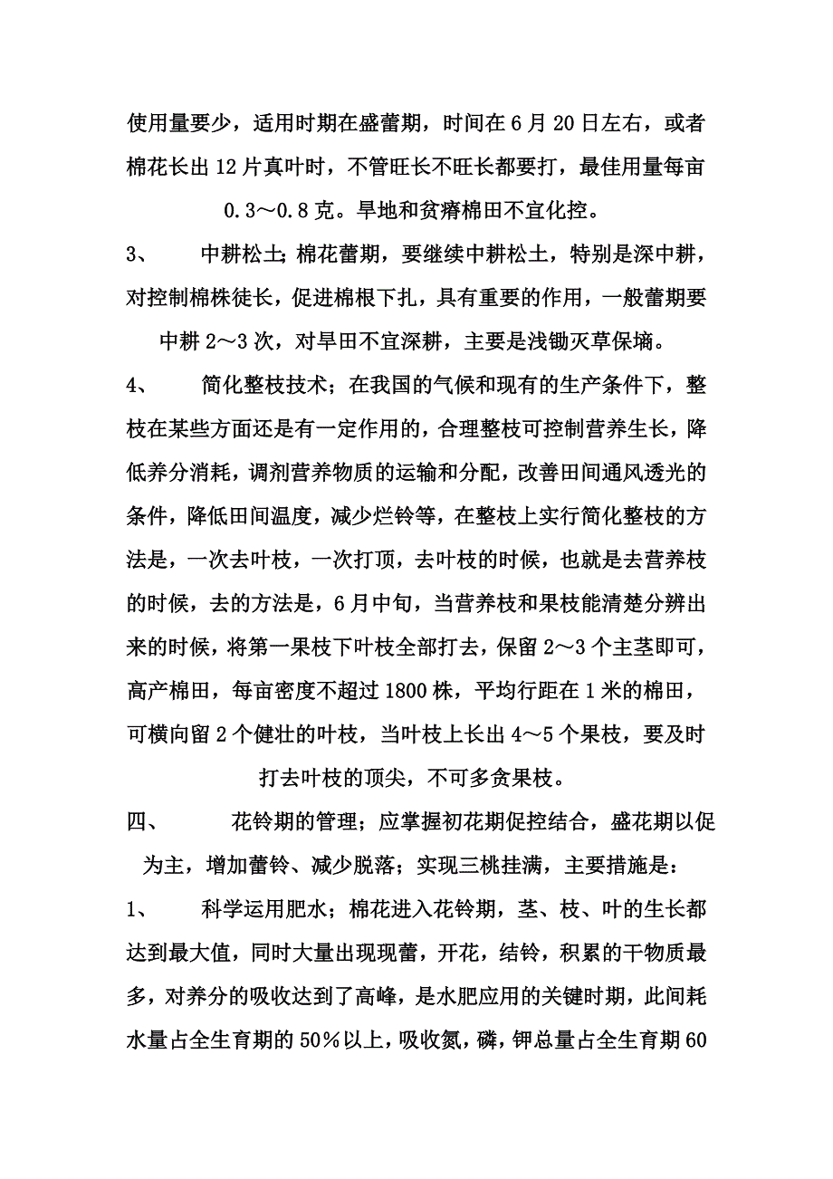 棉花栽培技术.doc_第4页