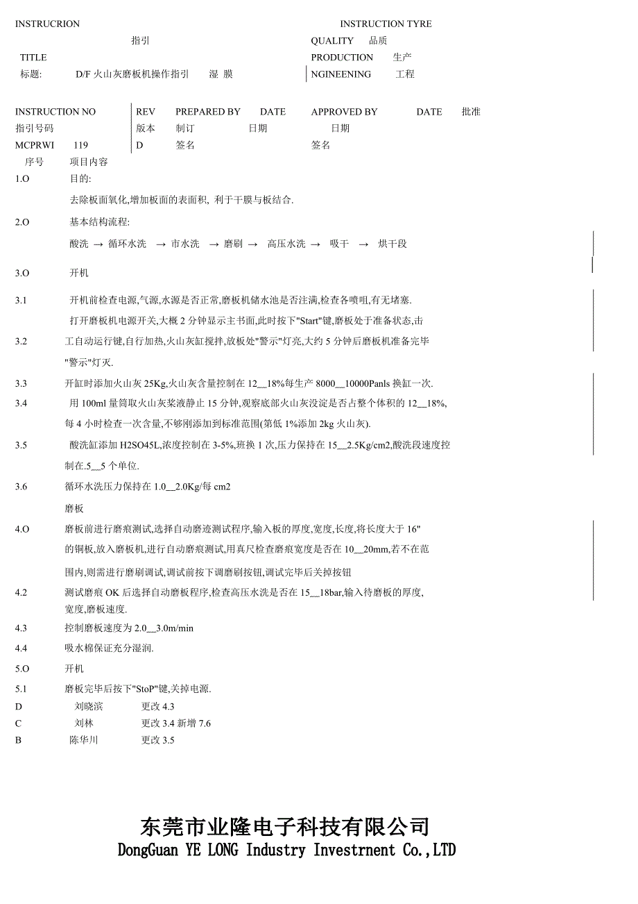 火山灰磨板机操作说明.doc_第1页