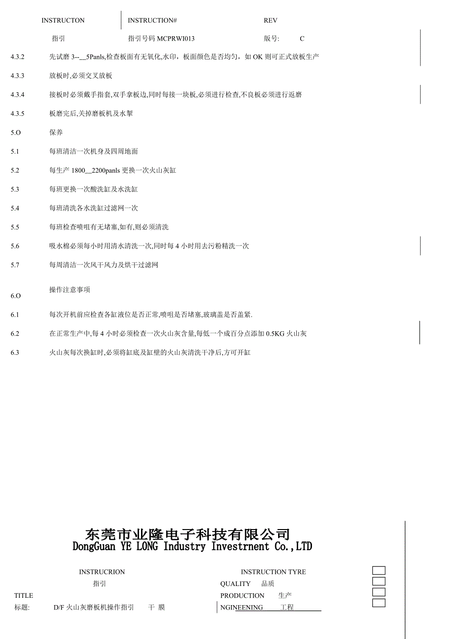 火山灰磨板机操作说明.doc_第2页