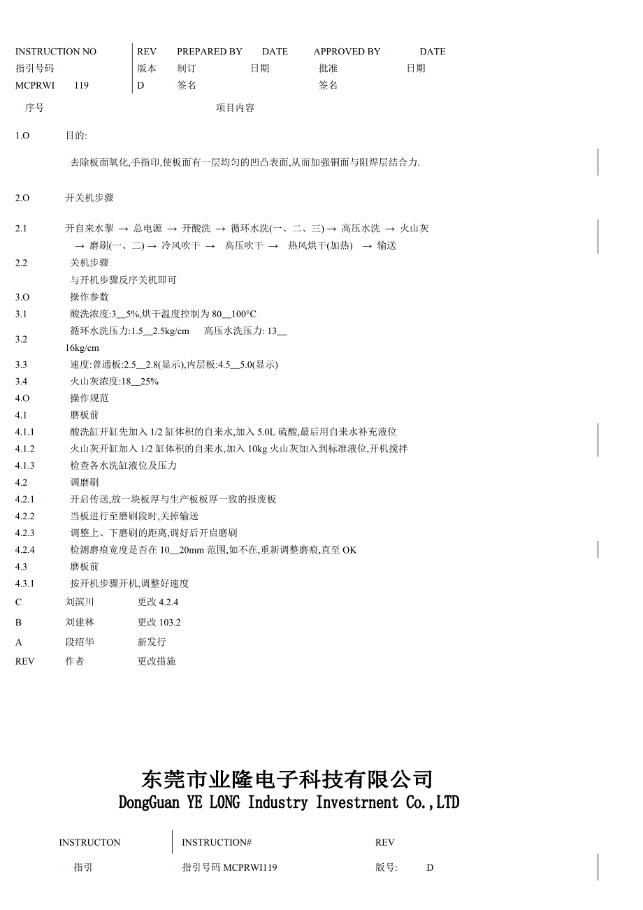 火山灰磨板机操作说明.doc_第3页