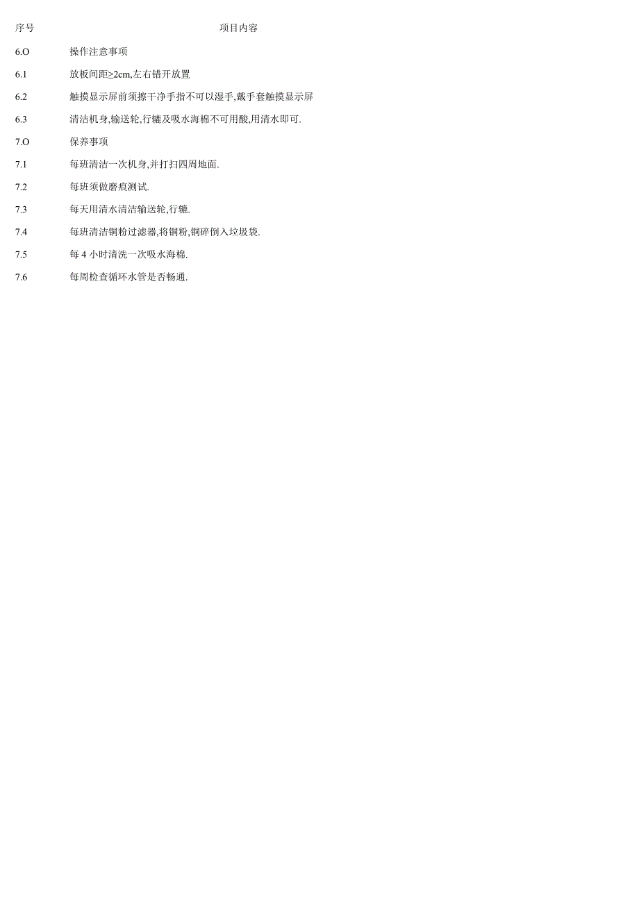 火山灰磨板机操作说明.doc_第4页