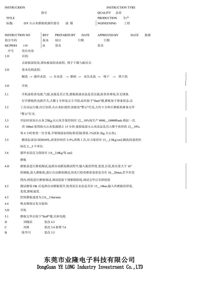 火山灰磨板机操作说明.doc