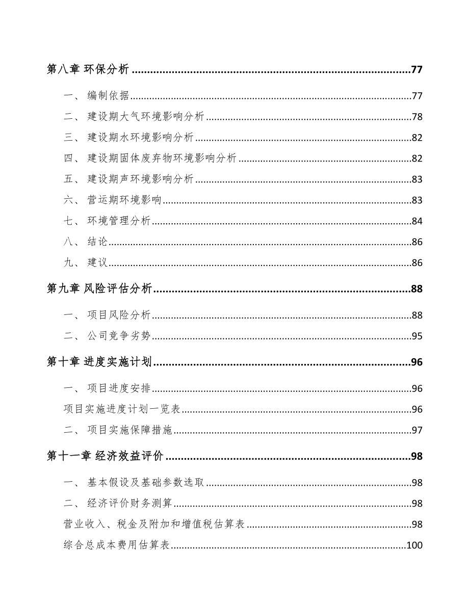 济南关于成立汽车后市场零部件公司可行性报告_第4页