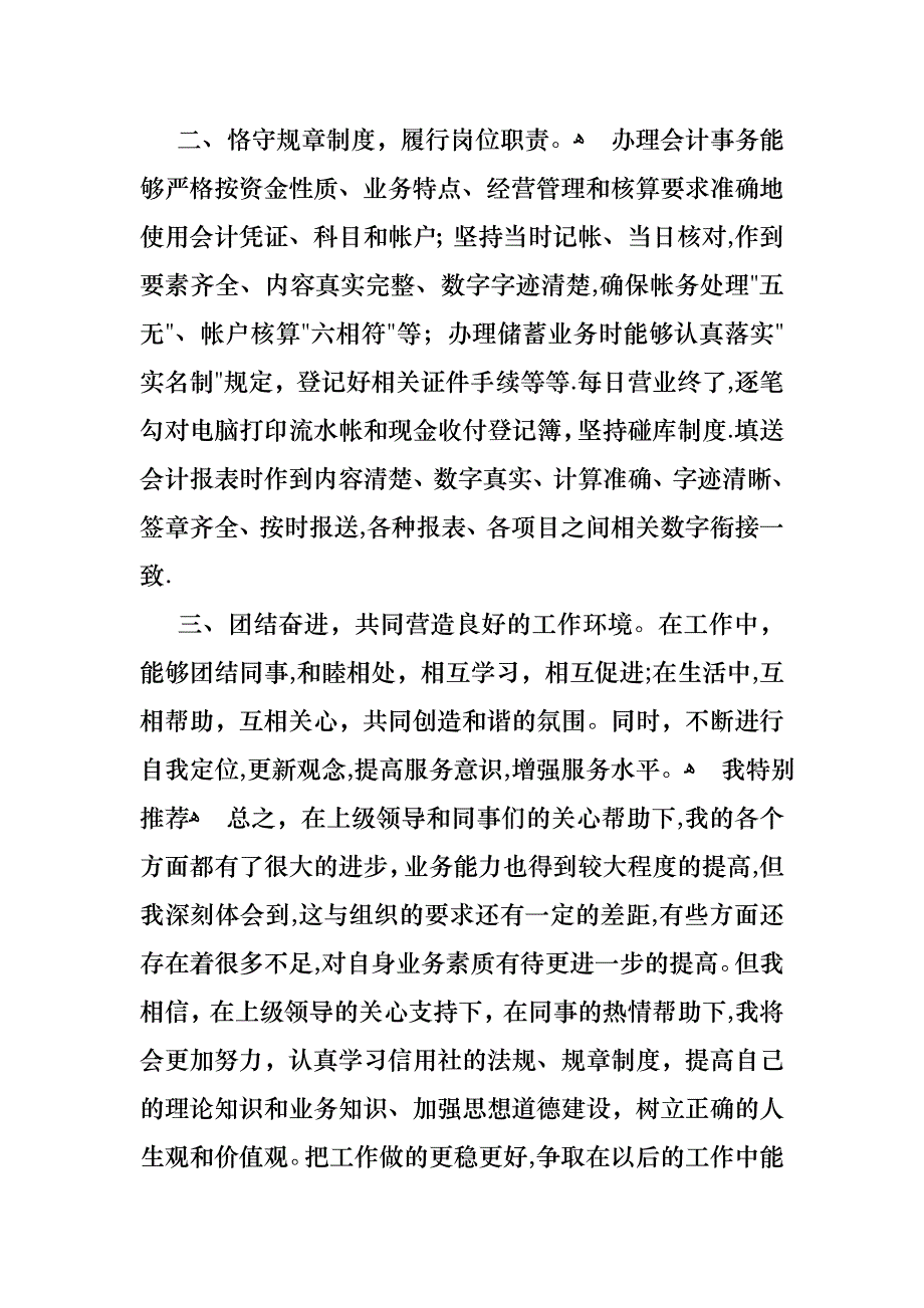 企业财务部主任述职报告_第2页