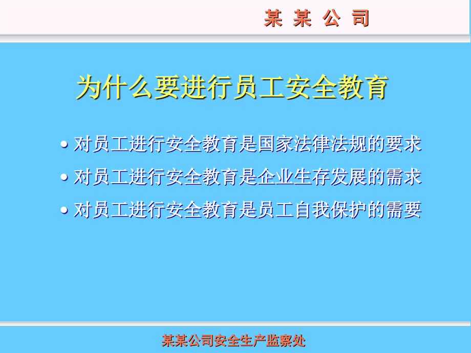 防护设备安全教育_第3页