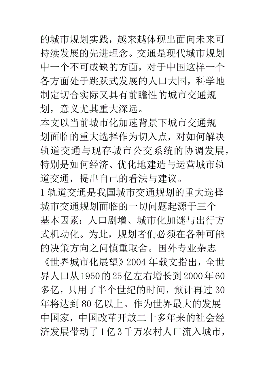 城市规划中的轨道交通发展方向.docx_第2页