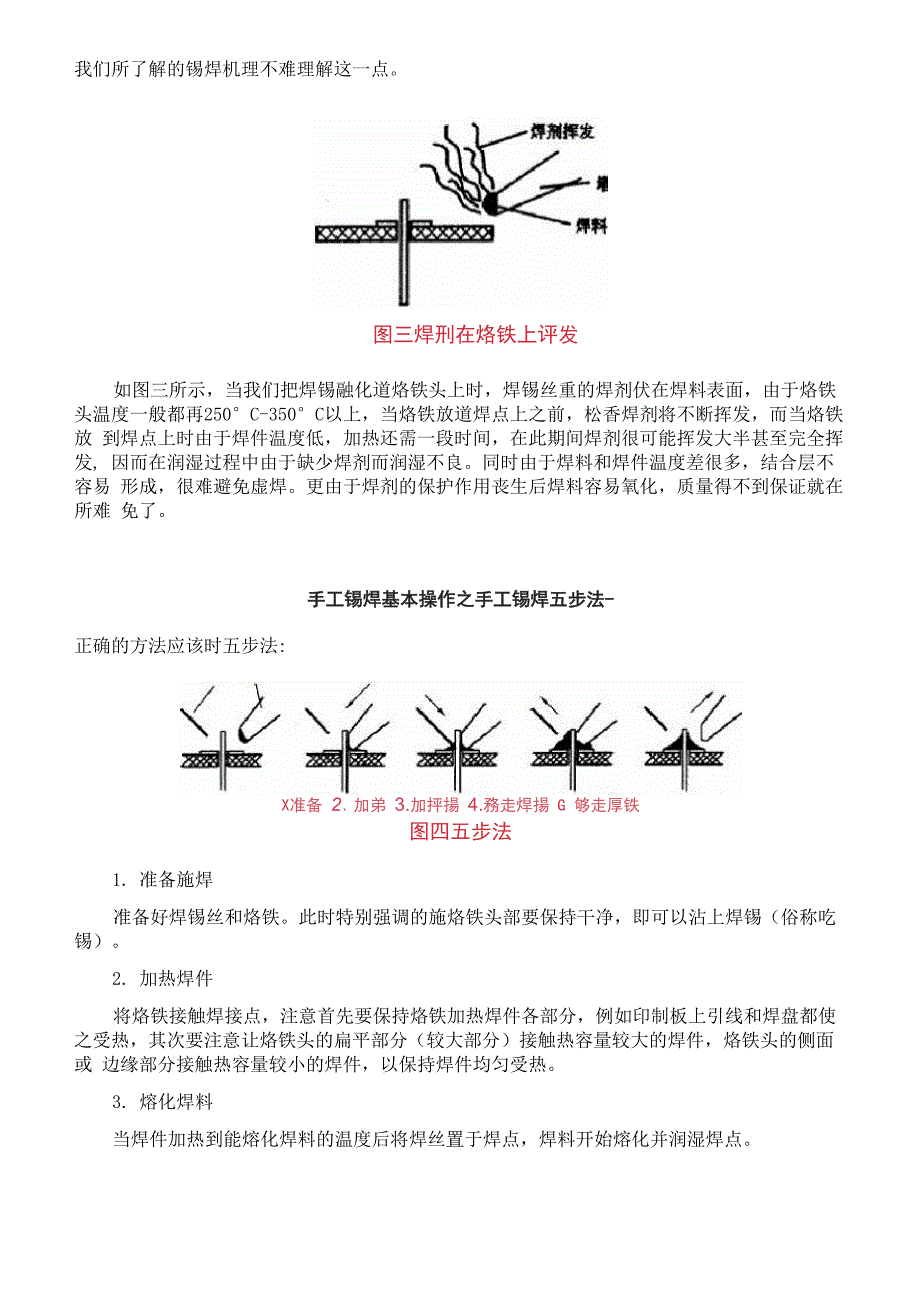 手工锡焊基本操作及五步法_第2页