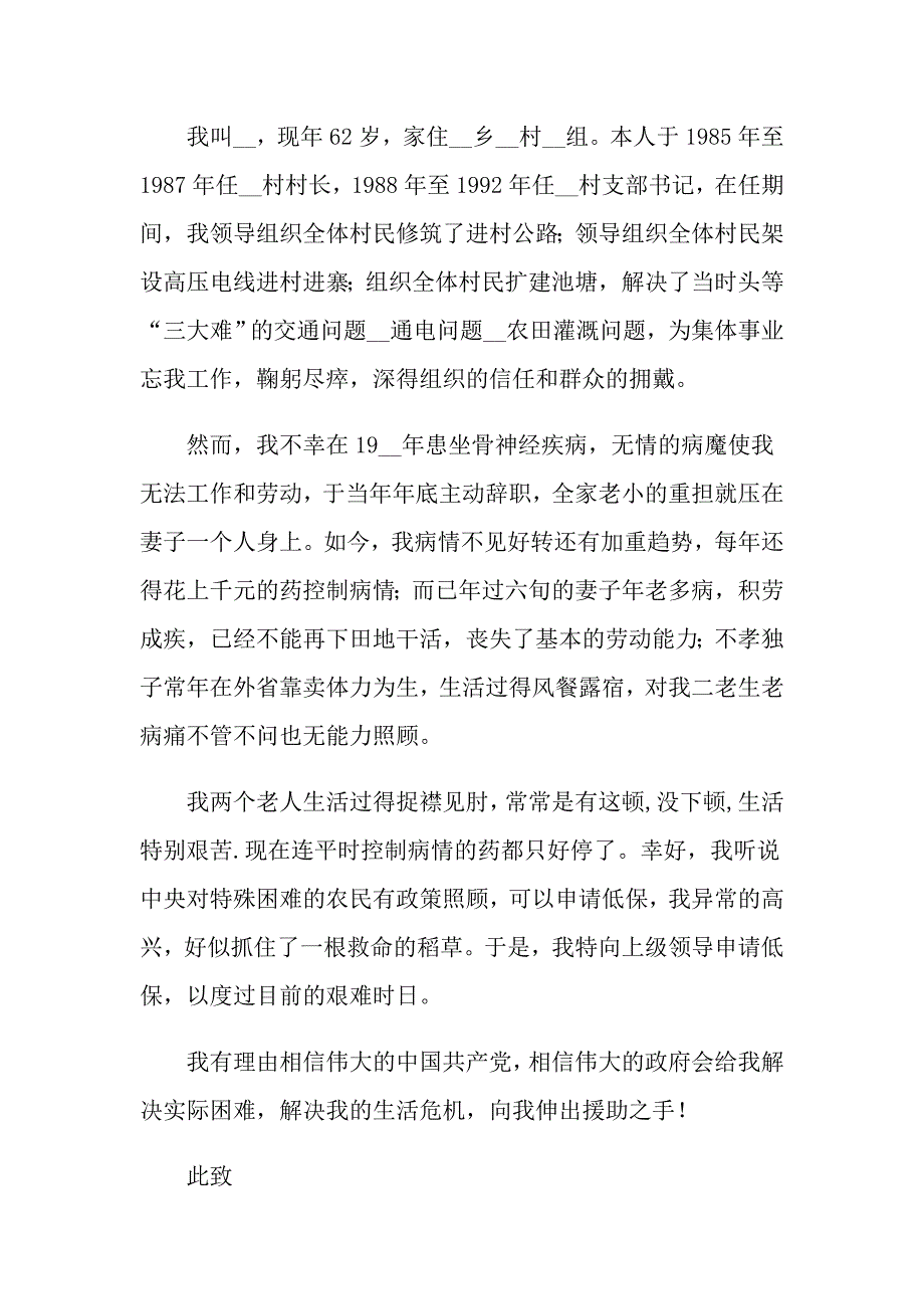 关于老人贫困申请书_第2页