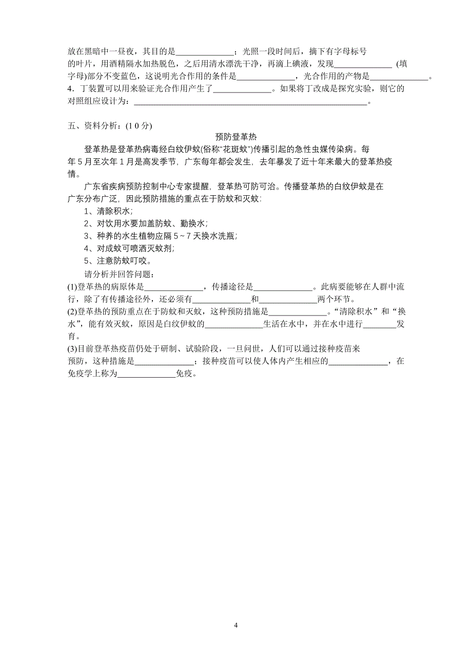 顺德区初中学科学业考查_第4页