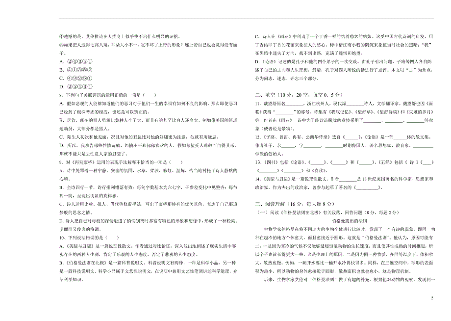 2013-2014第一学期语文期中考试试卷(黄国华)_第2页